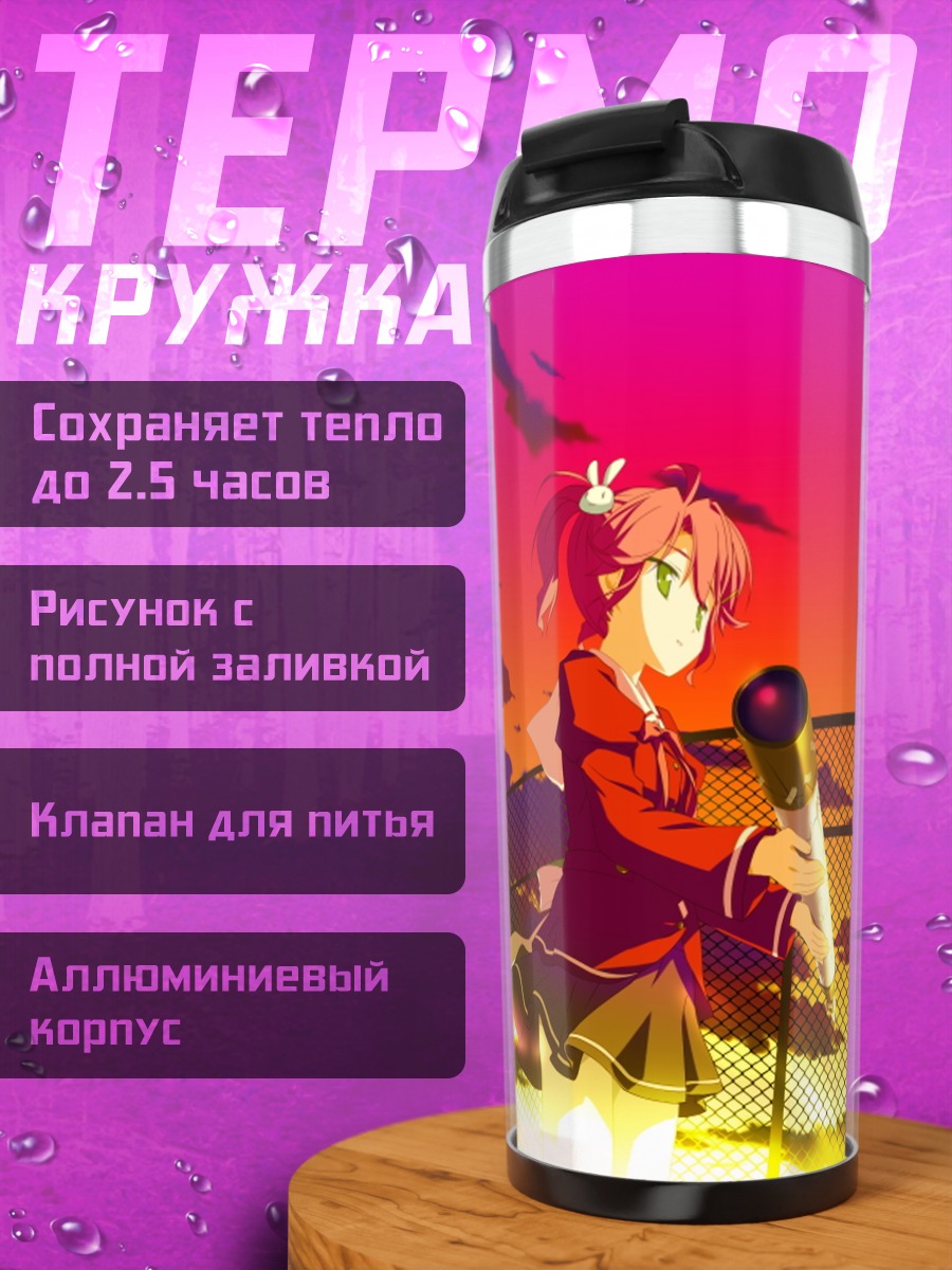 Термокружка Аой Исузу на закате