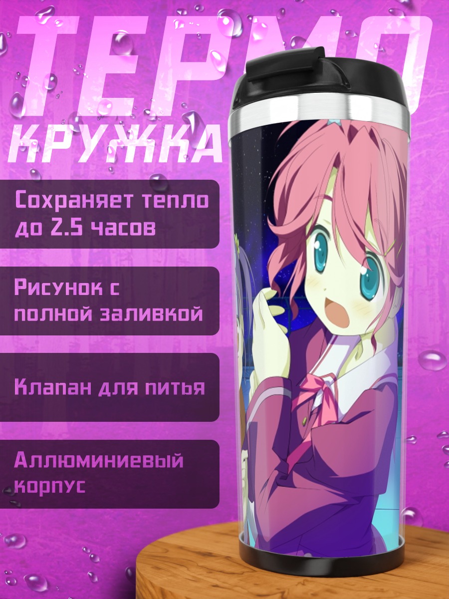 Термокружка Аой Исузу и подруги