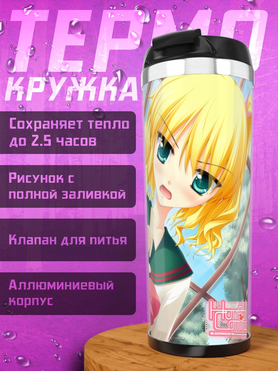 Термокружка Марино Тагая влюбленность
