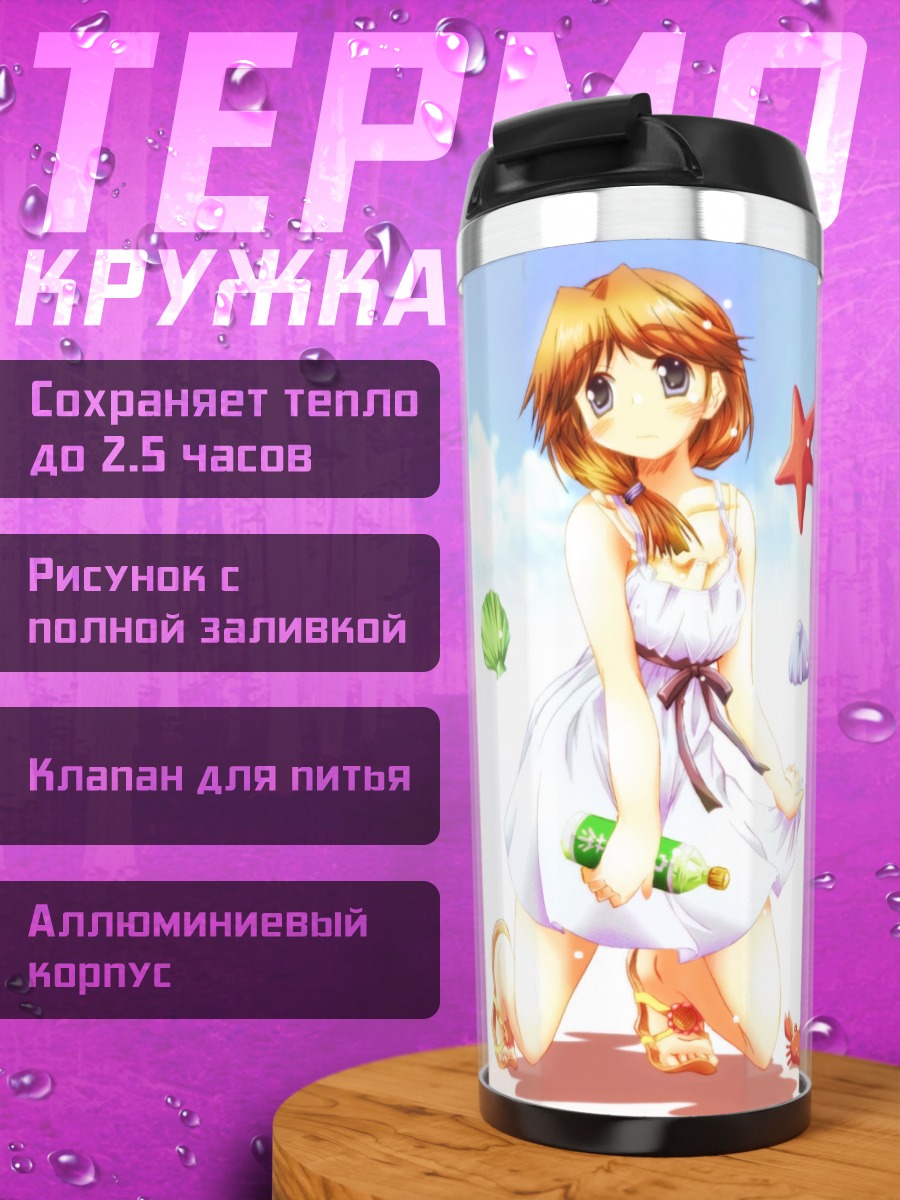 Термокружка Комаки Икуно на пляже