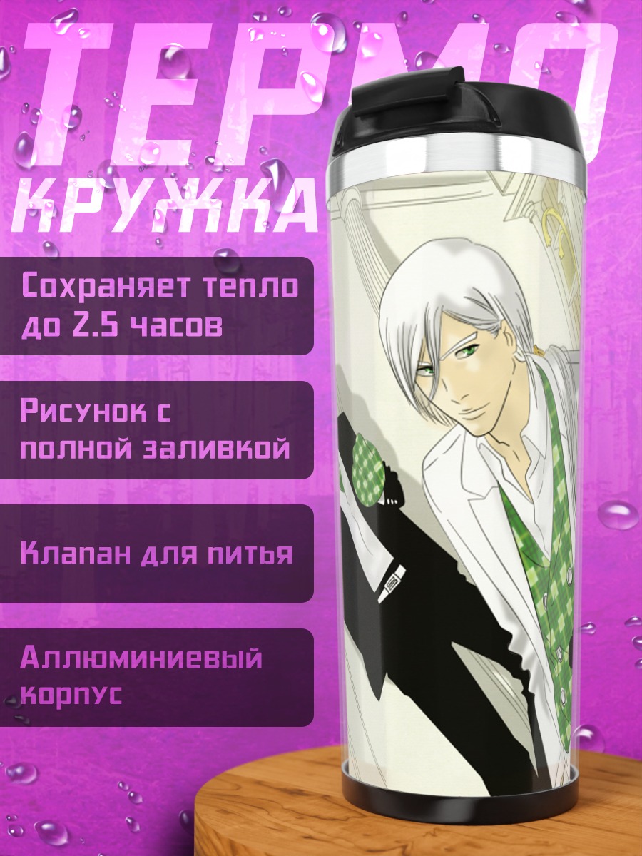 Термокружка Сюнсуй Кёраку и Укитакэ