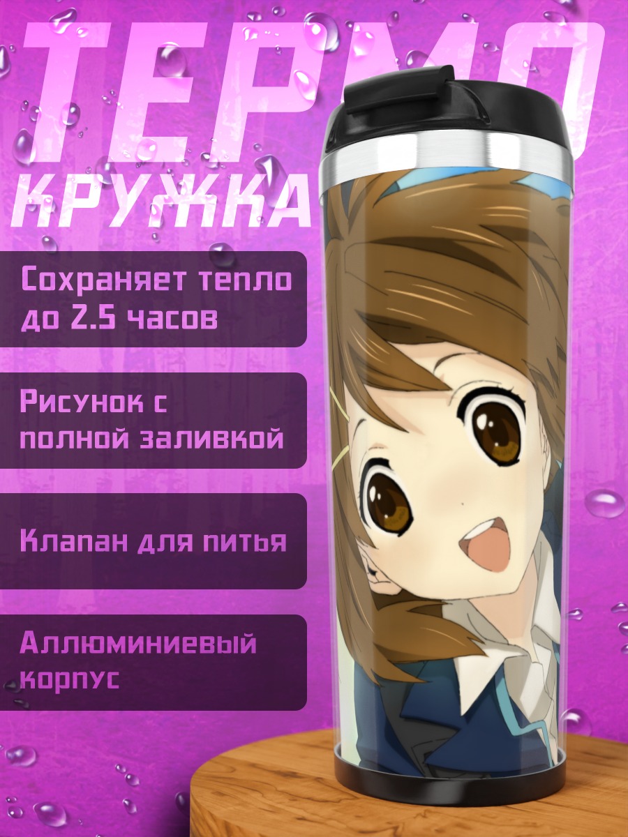 Термокружка Юи Хирасава в школе