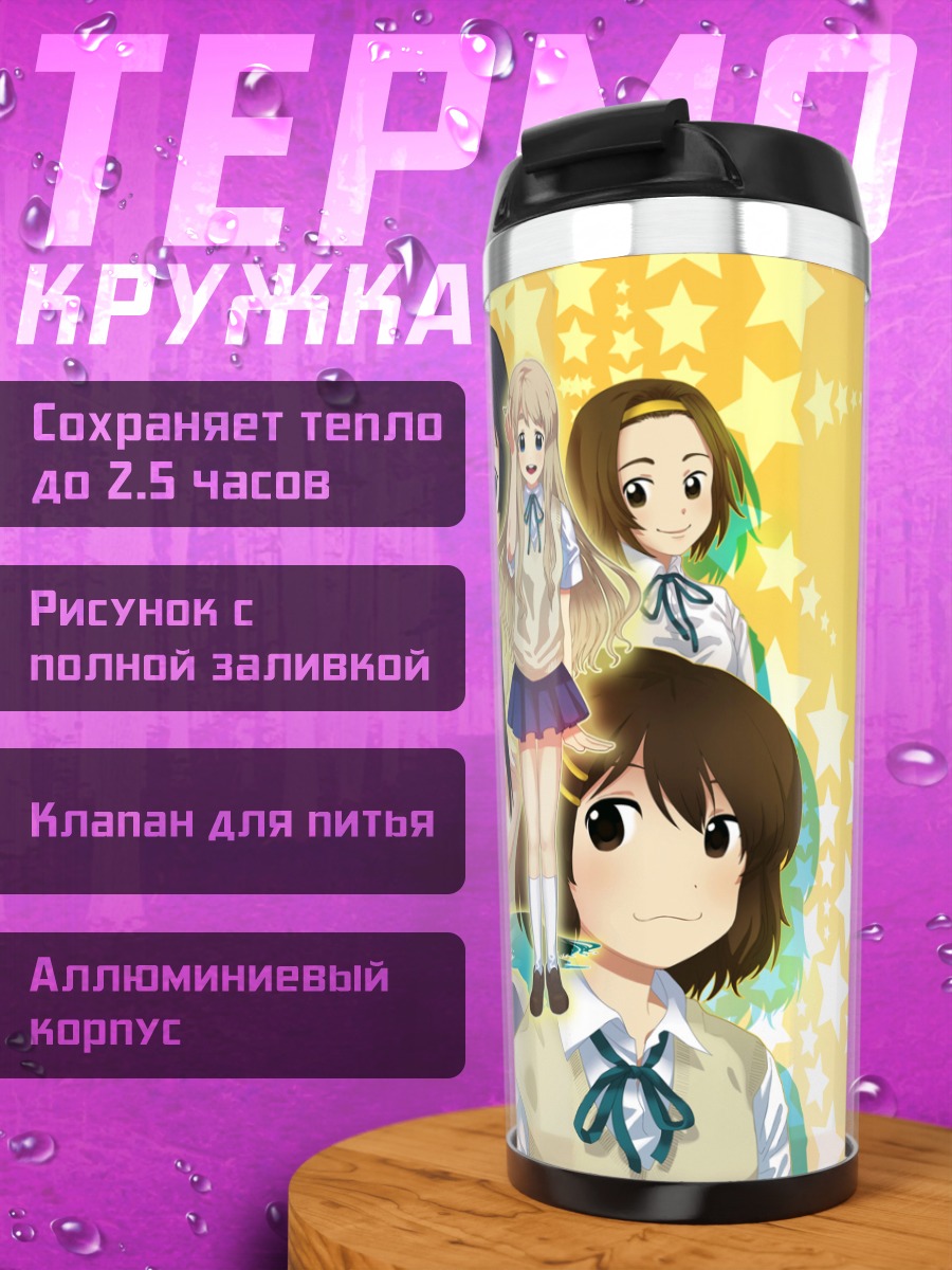 Термокружка К-он! Звездный квартет