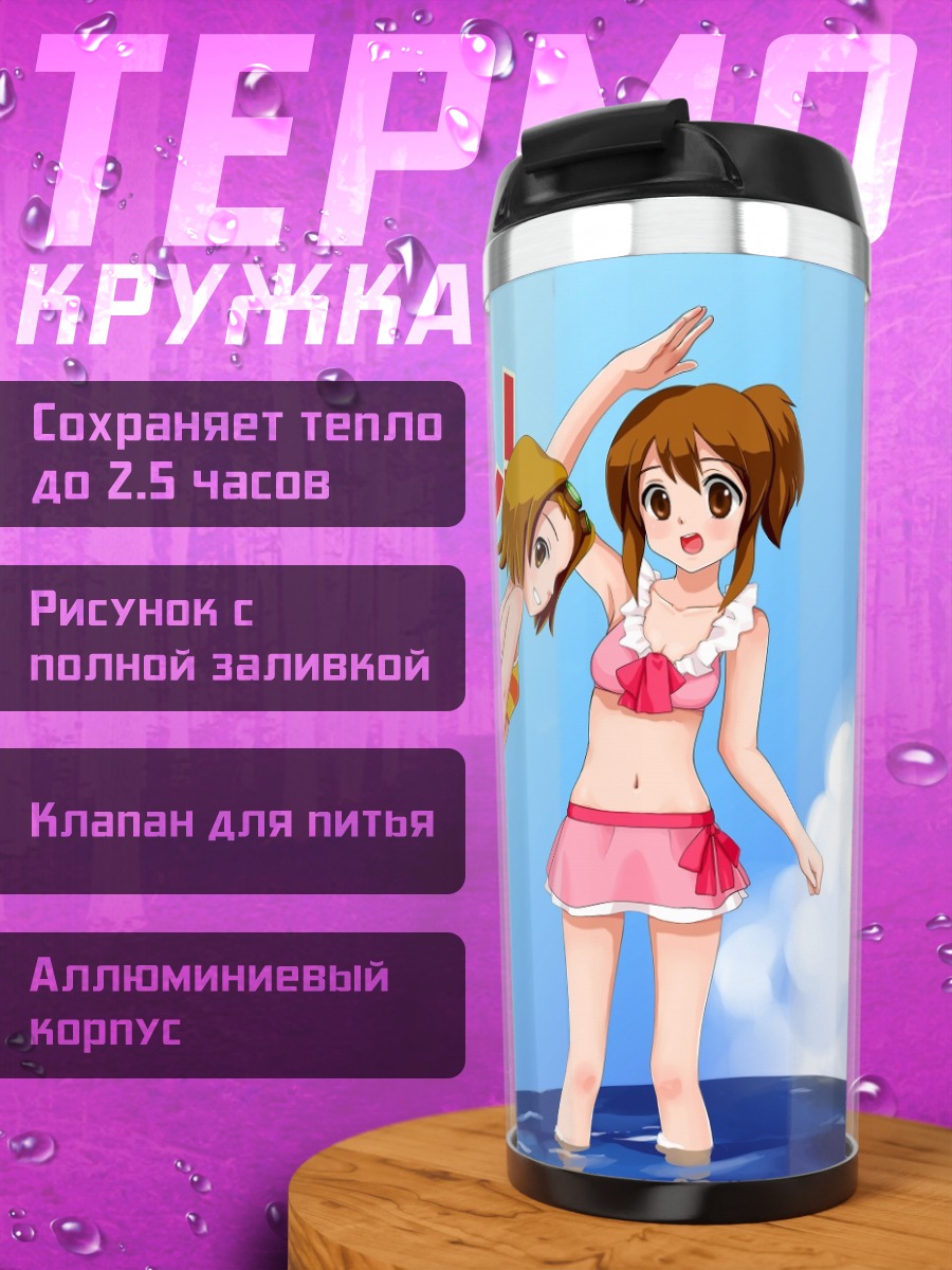 Термокружка Юи Хирасава на пляже