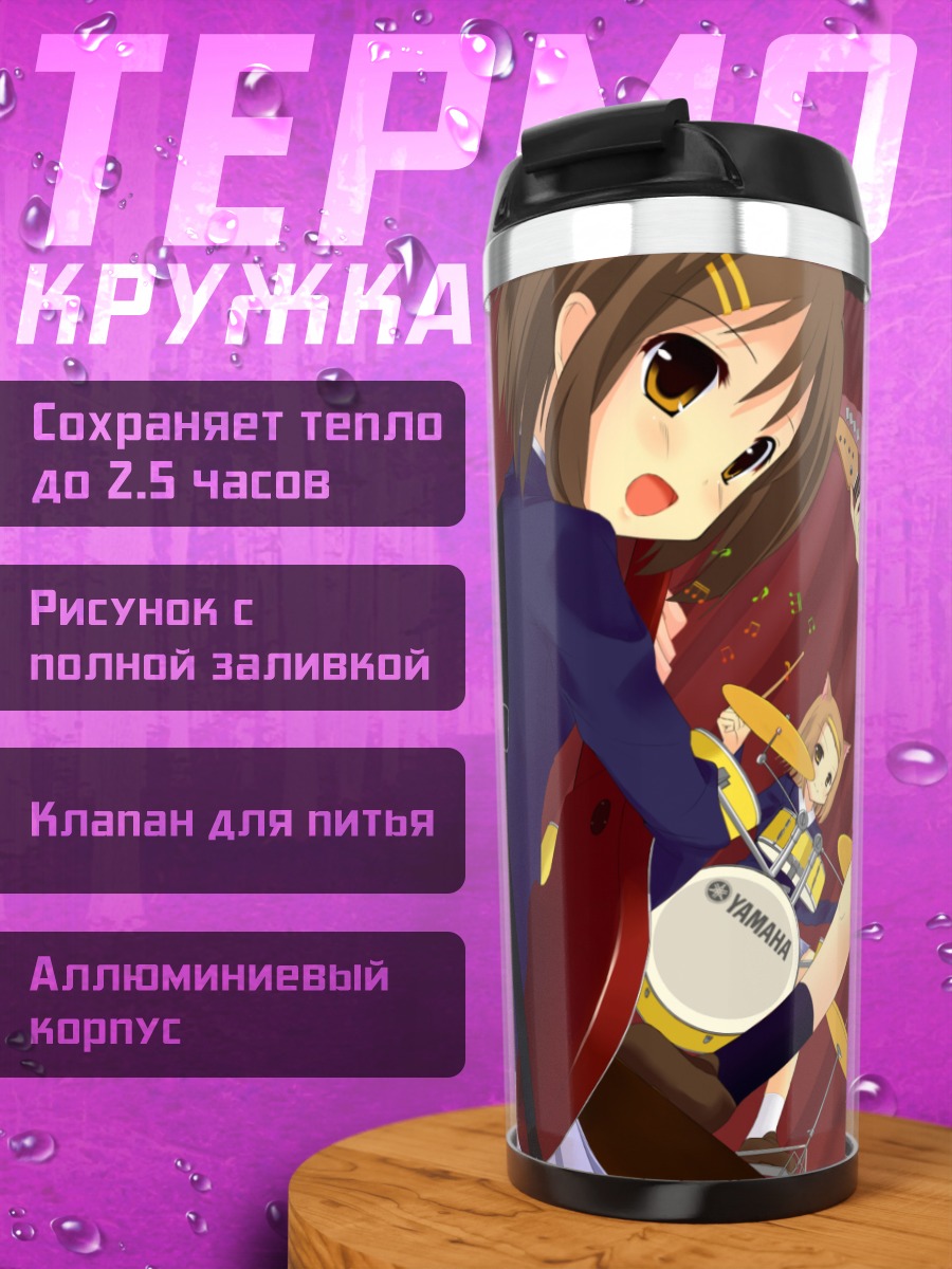 Термокружка Юи Хирасава с гитарой
