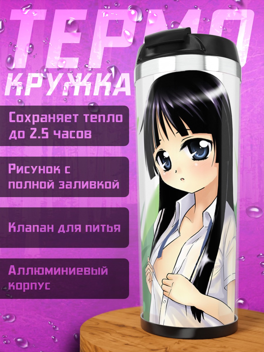 Термокружка Мио Акияма в траве