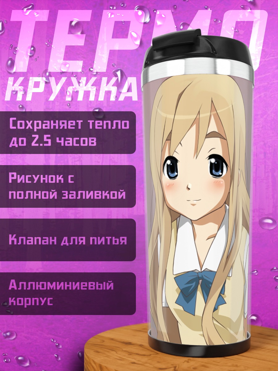 Термокружка Цумуги Котобуки в школе