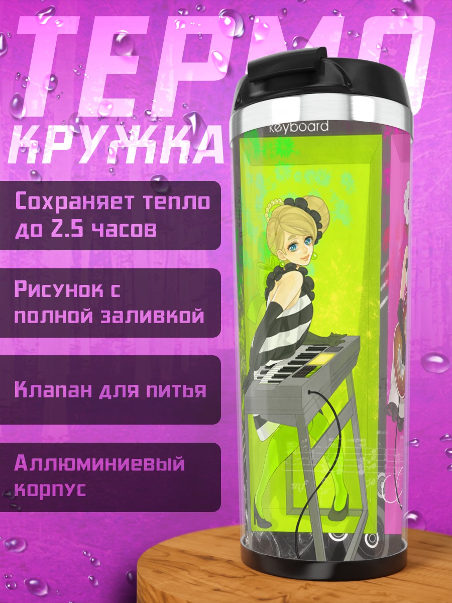 Термокружка Группа K-On!
