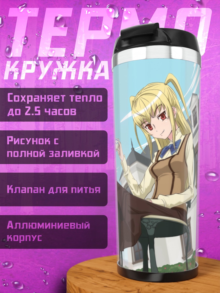 Термокружка Мария Шидо в кафе
