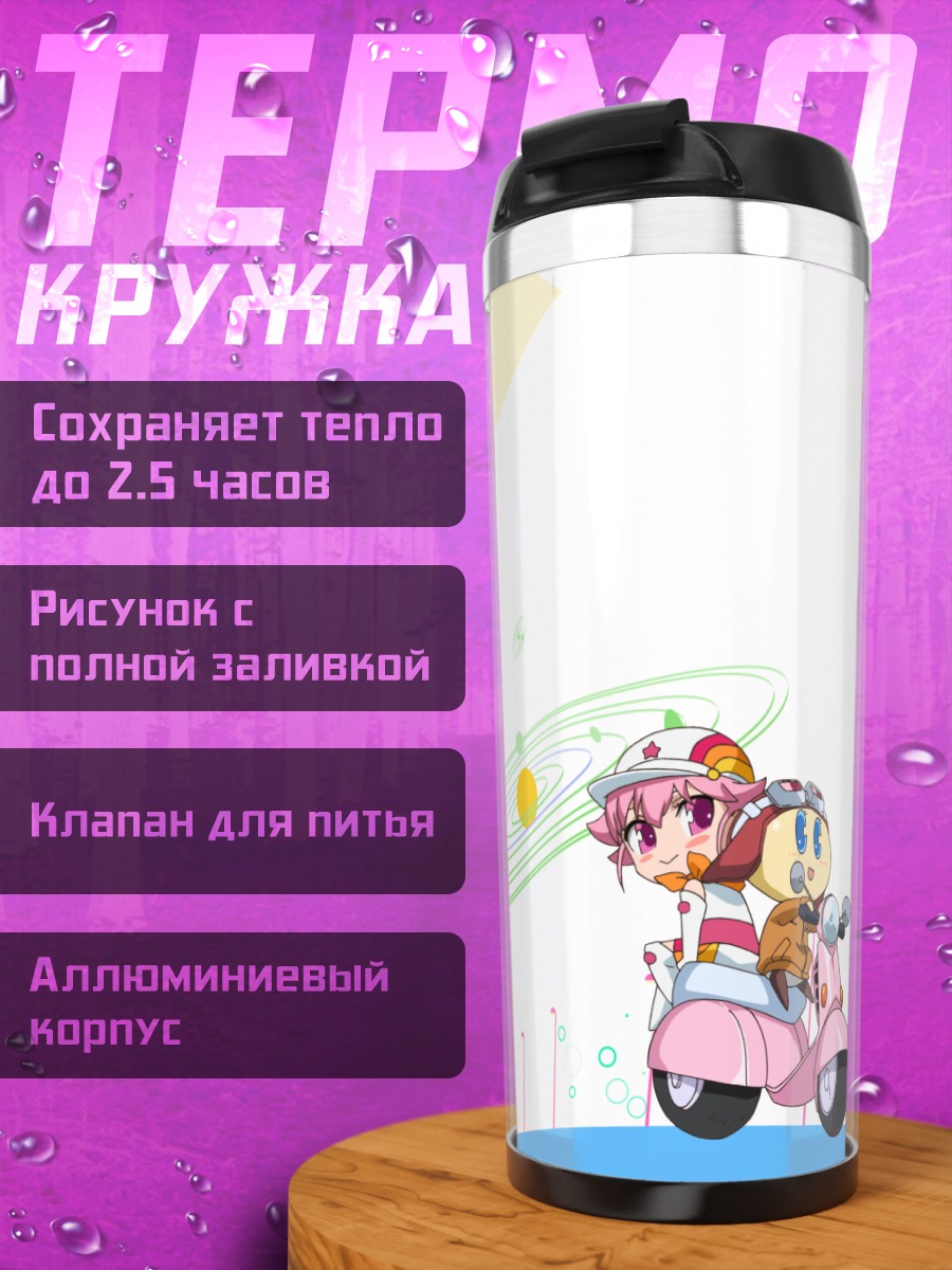 Термокружка Девушки на скутере