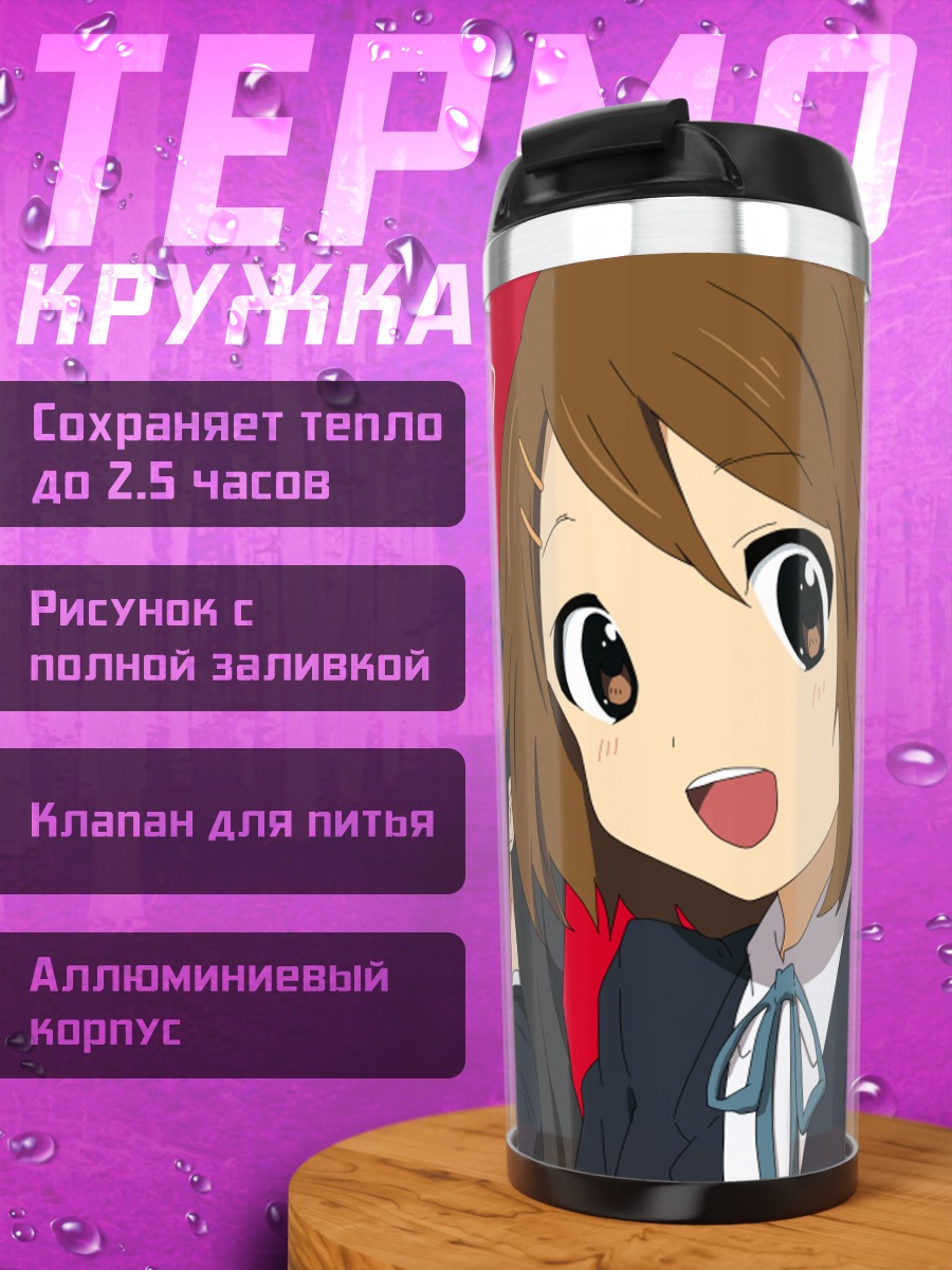 Термокружка Юи Хирасава и K-On!