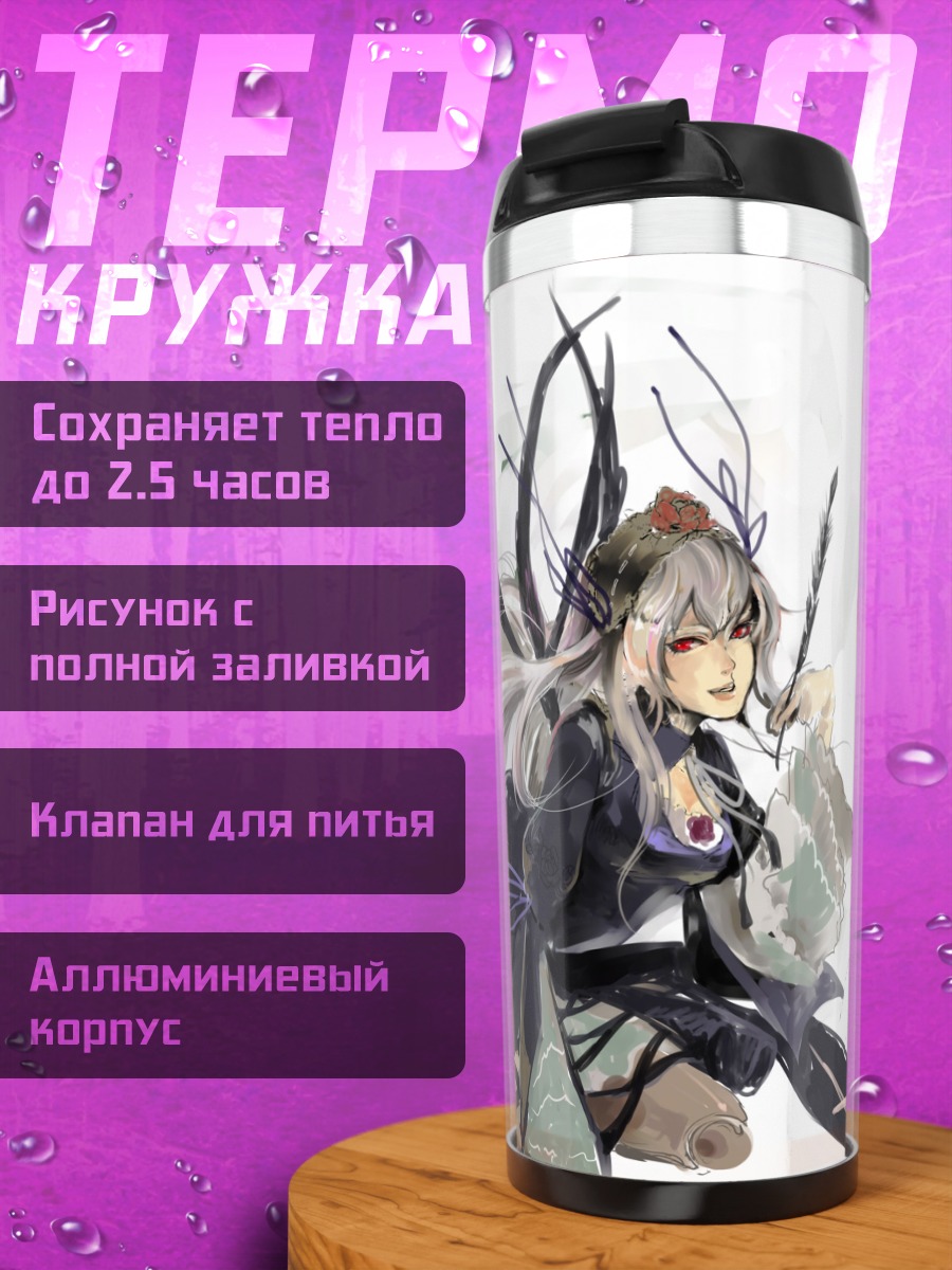 Термокружка Суигинто в платье