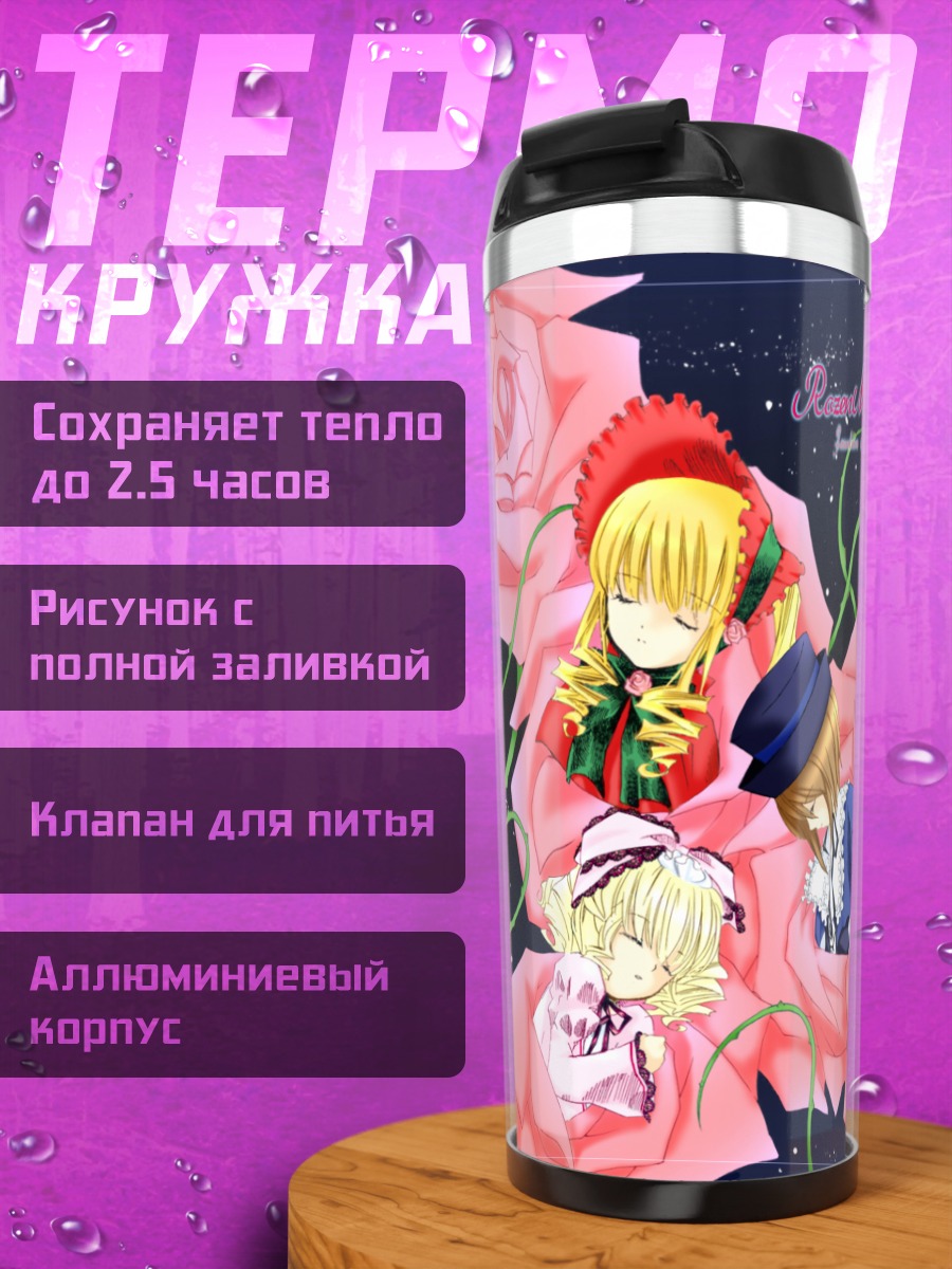 Термокружка Куклы Розен Майден