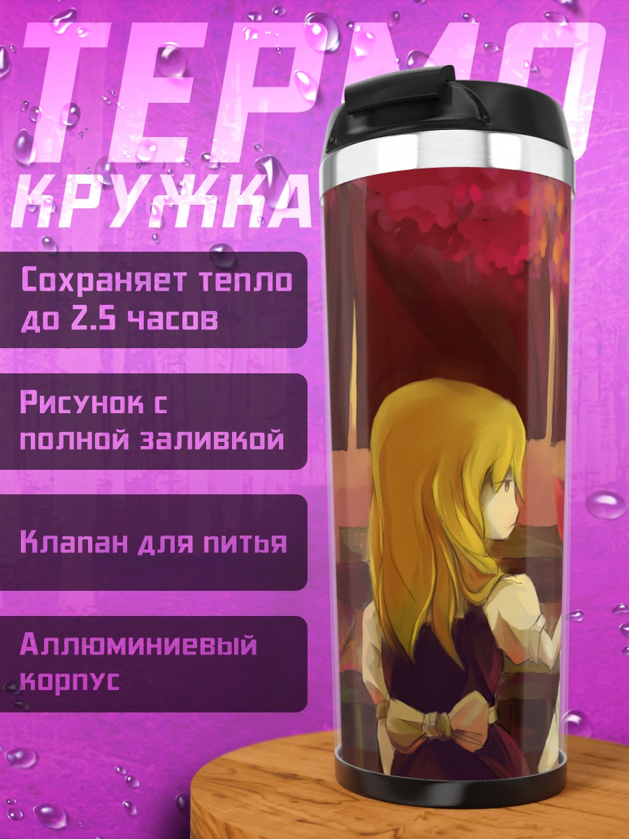 Термокружка Рейму Хакурей и Мариса