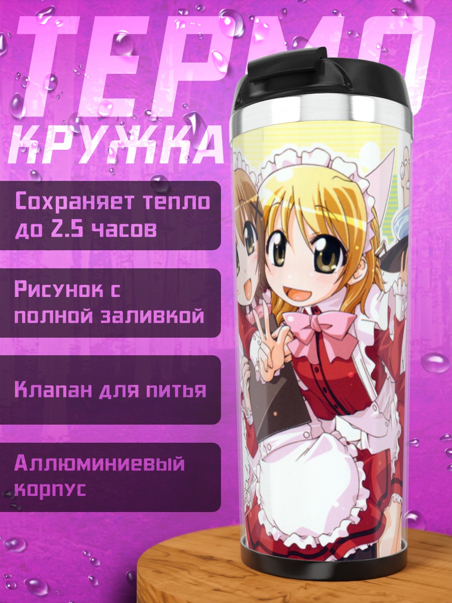 Термокружка Мияко и Юно