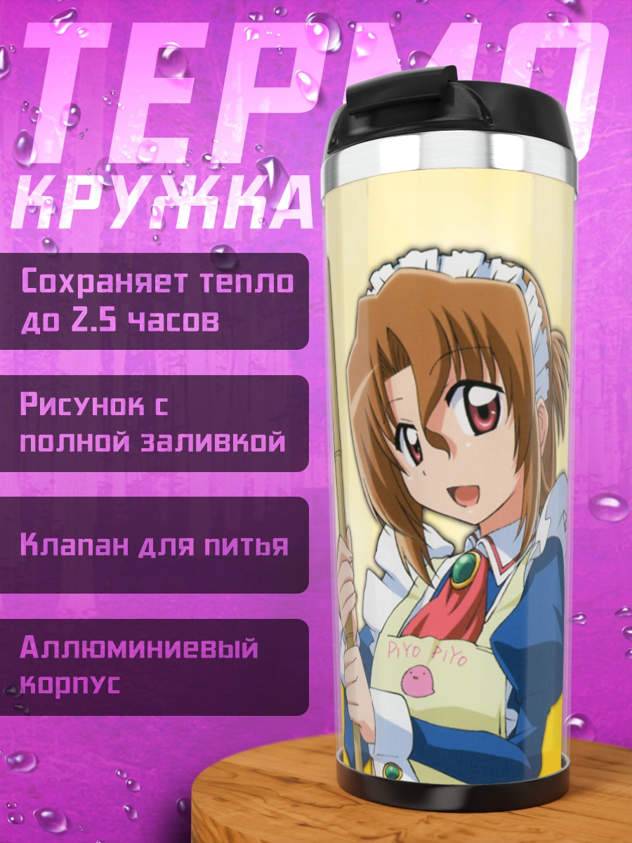 Термокружка Мария в фартуке