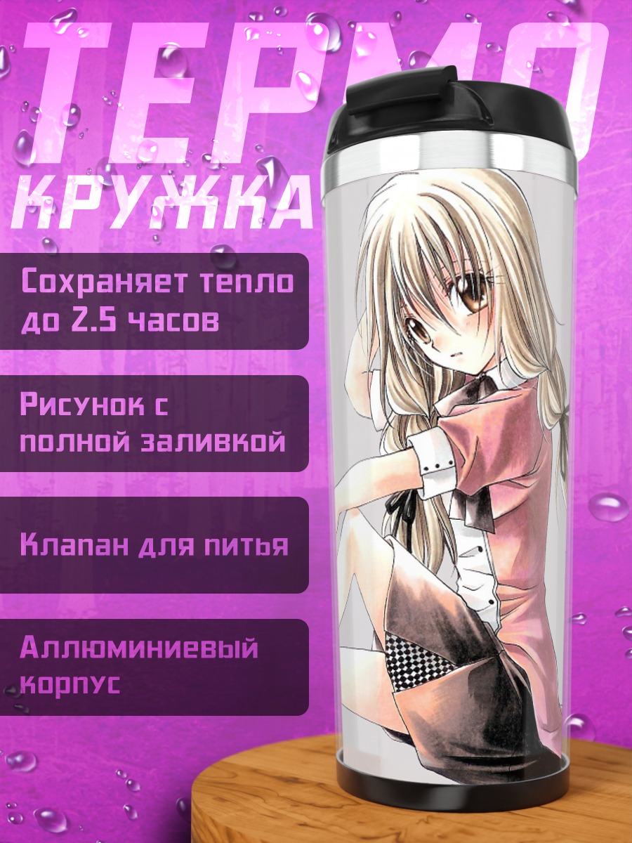 Термокружка Хиёно Юйдзака в школе