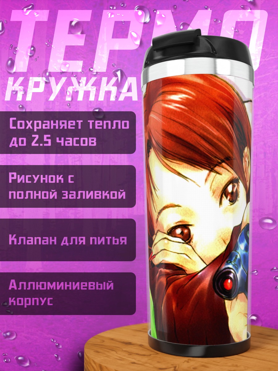 Термокружка Лэйн Ивакура с консолью