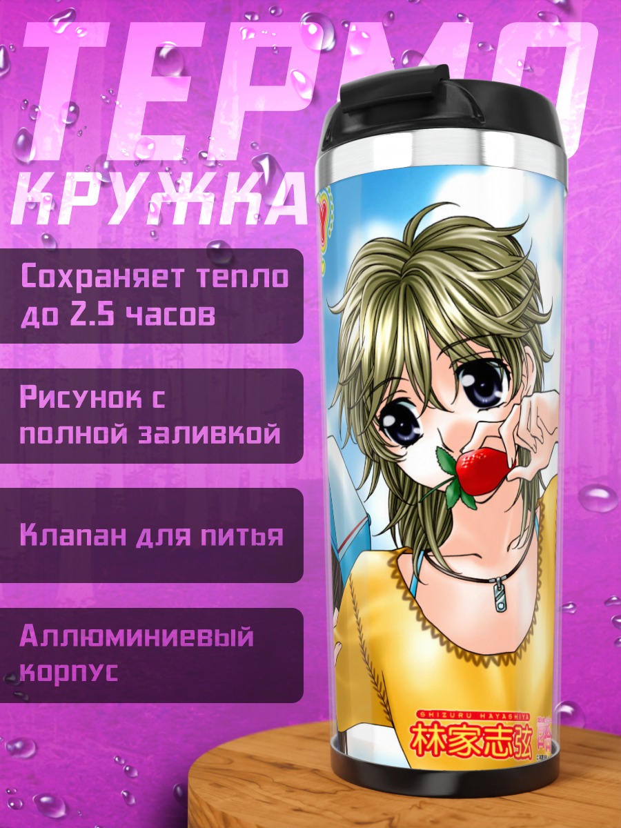 Термокружка Клубничный коктейль Strawberry Shake