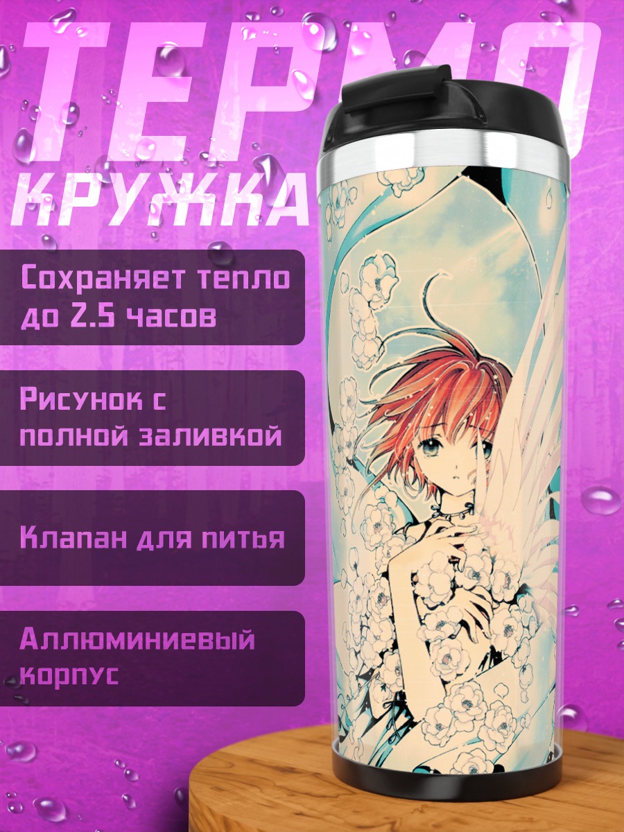 Термокружка Сакура из Хроник резервуара