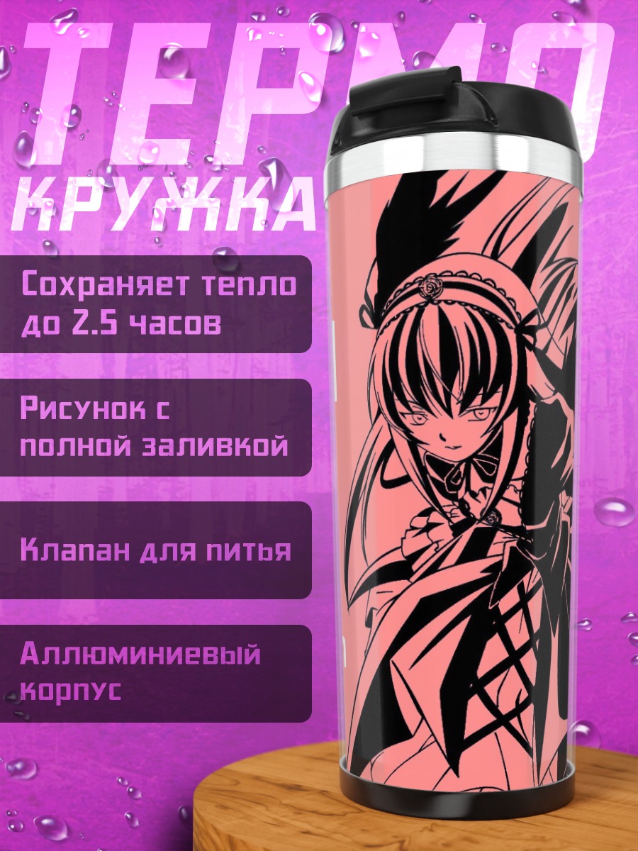 Термокружка Суигинто из Rozen Maiden