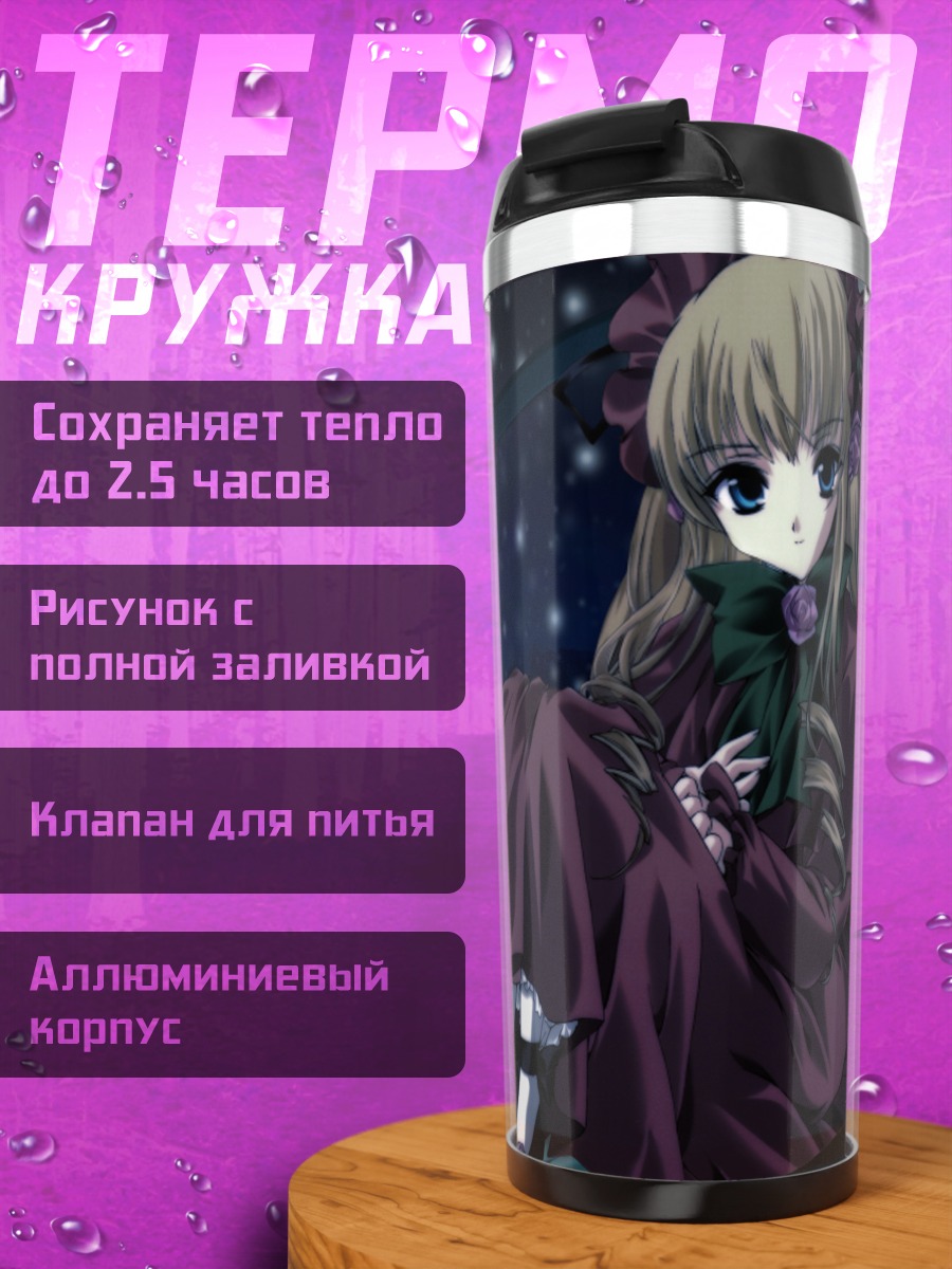 Термокружка Шинку у окна
