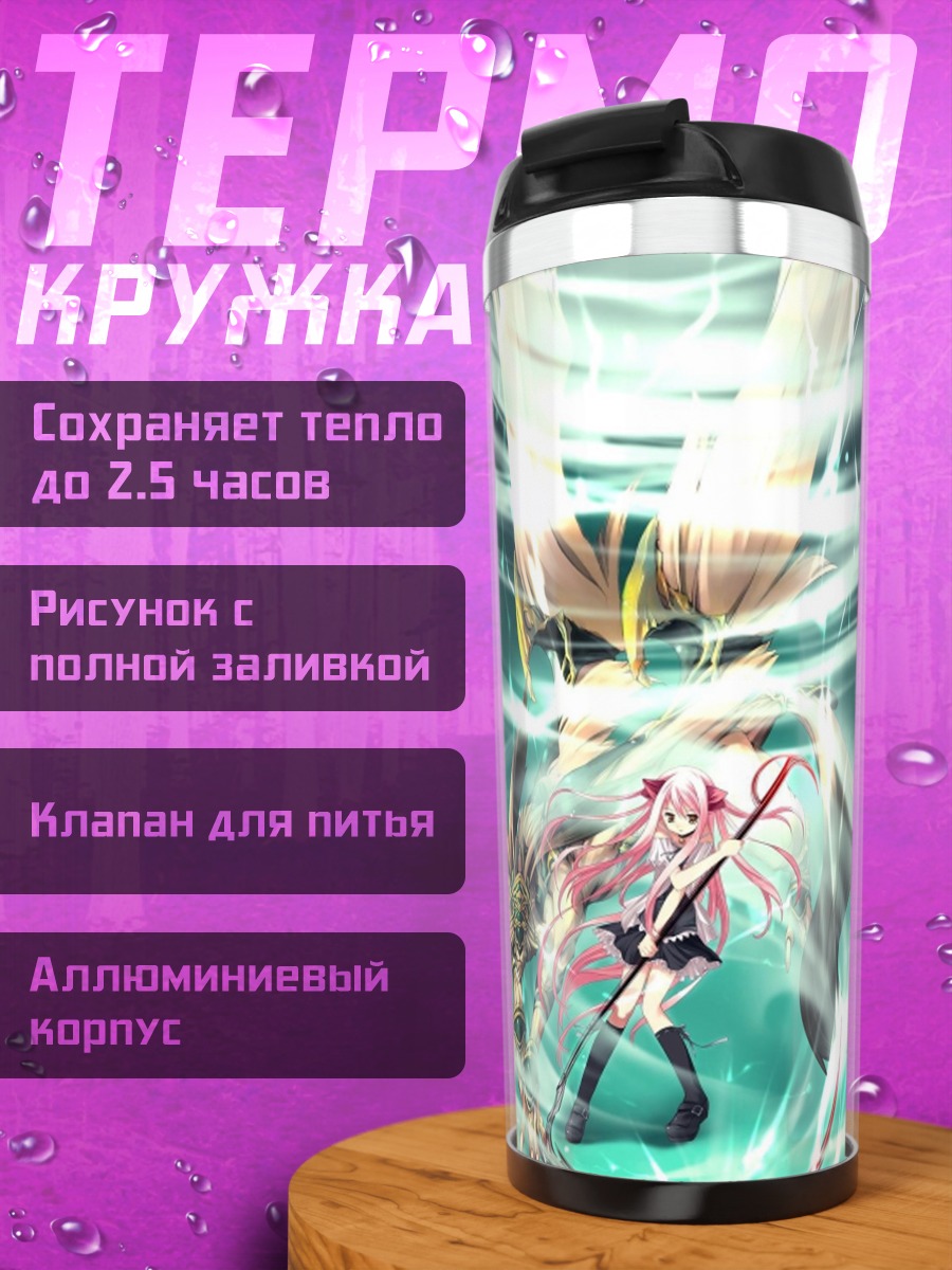 Термокружка Май-Химе в сиянии