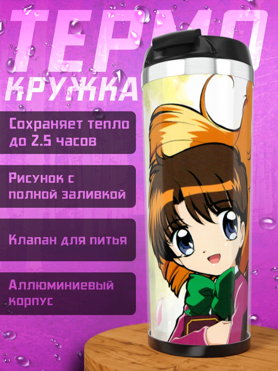 Термокружка Мэйми Ханеока и Сэйра