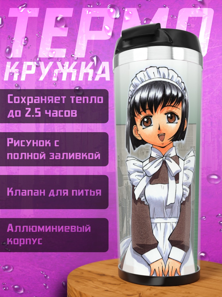Термокружка Ширли Мэдисон горничная