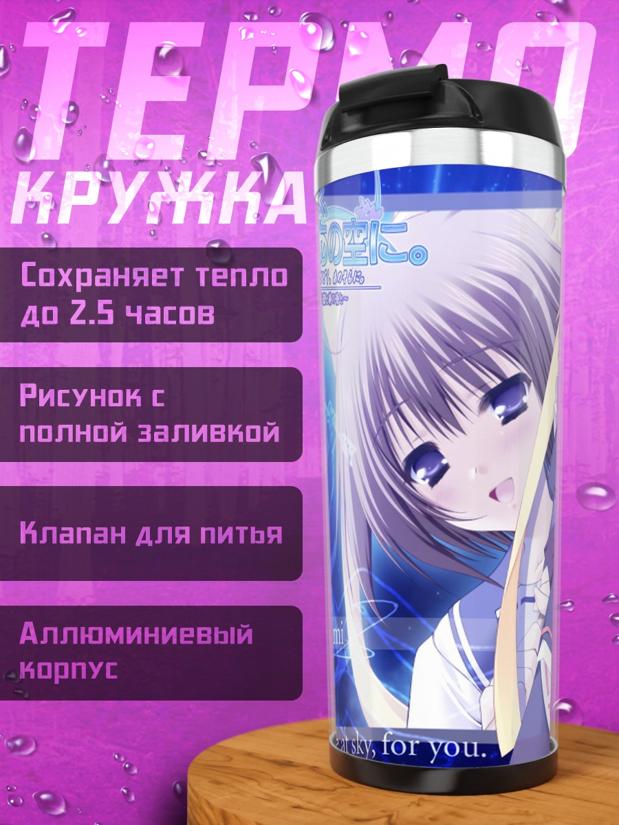 Термокружка Футами в небе
