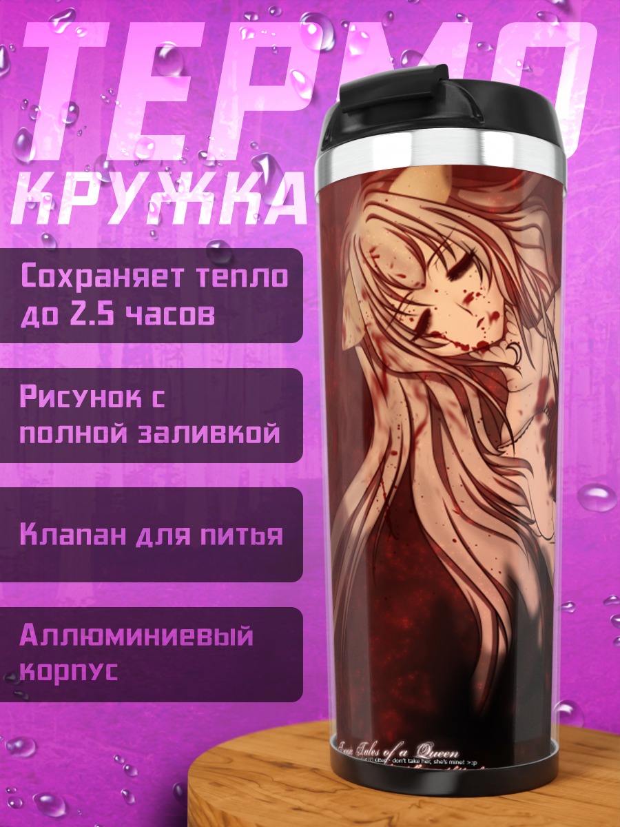 Термокружка Кровавая лиса