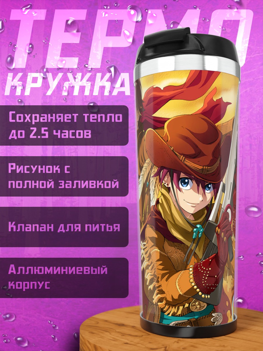 Термокружка Герои Wild Arms