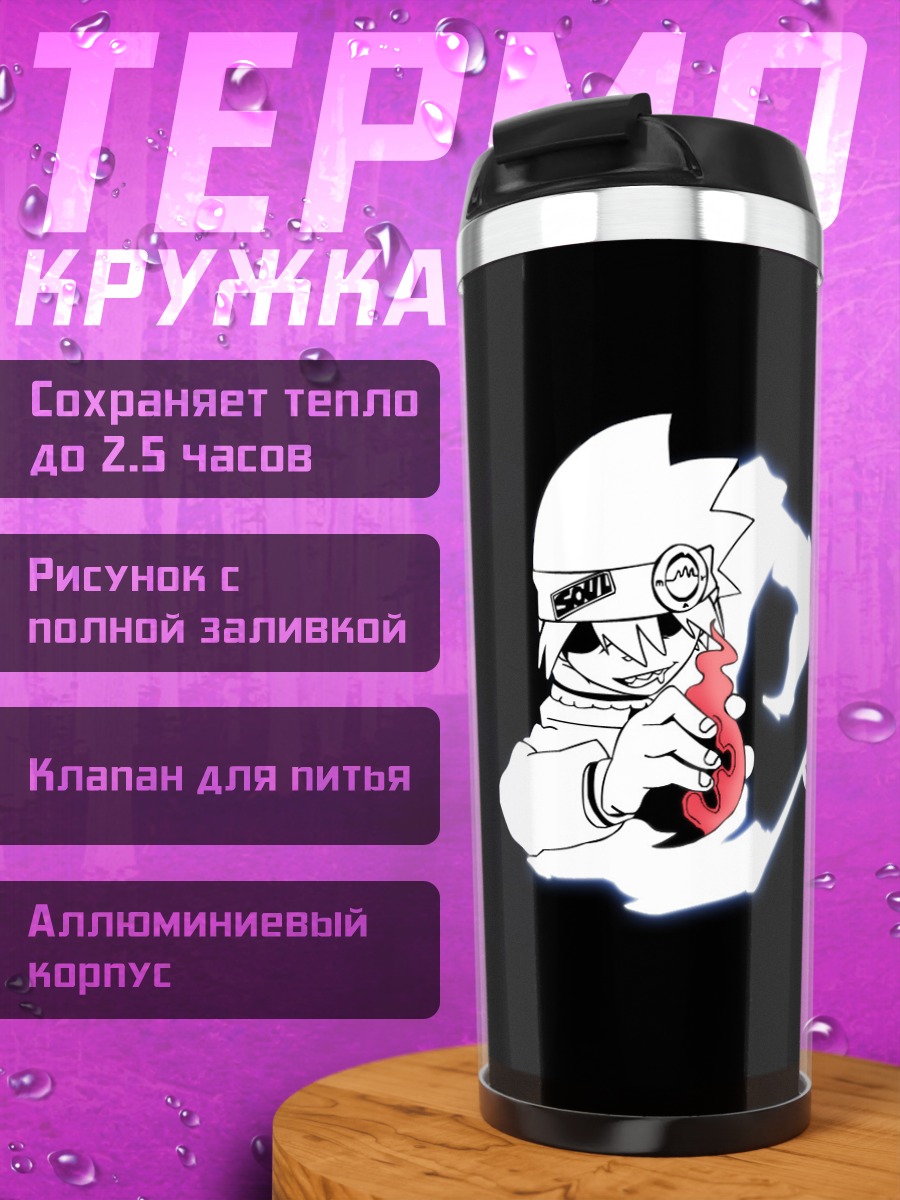 Термокружка Эванс из Soul Eater