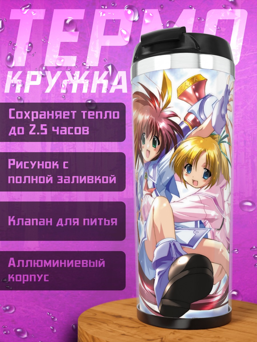 Термокружка Тристия в море