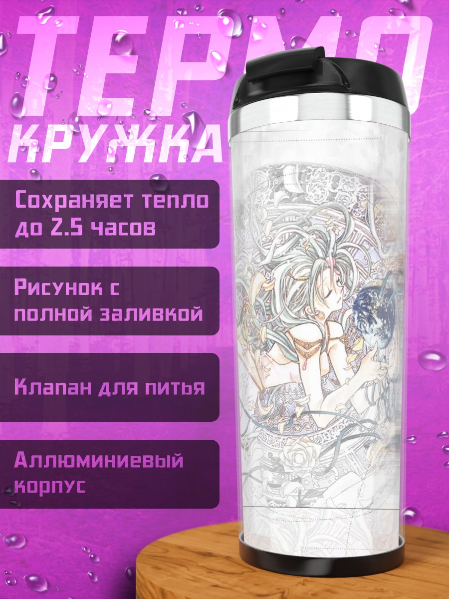 Термокружка Небесный танец