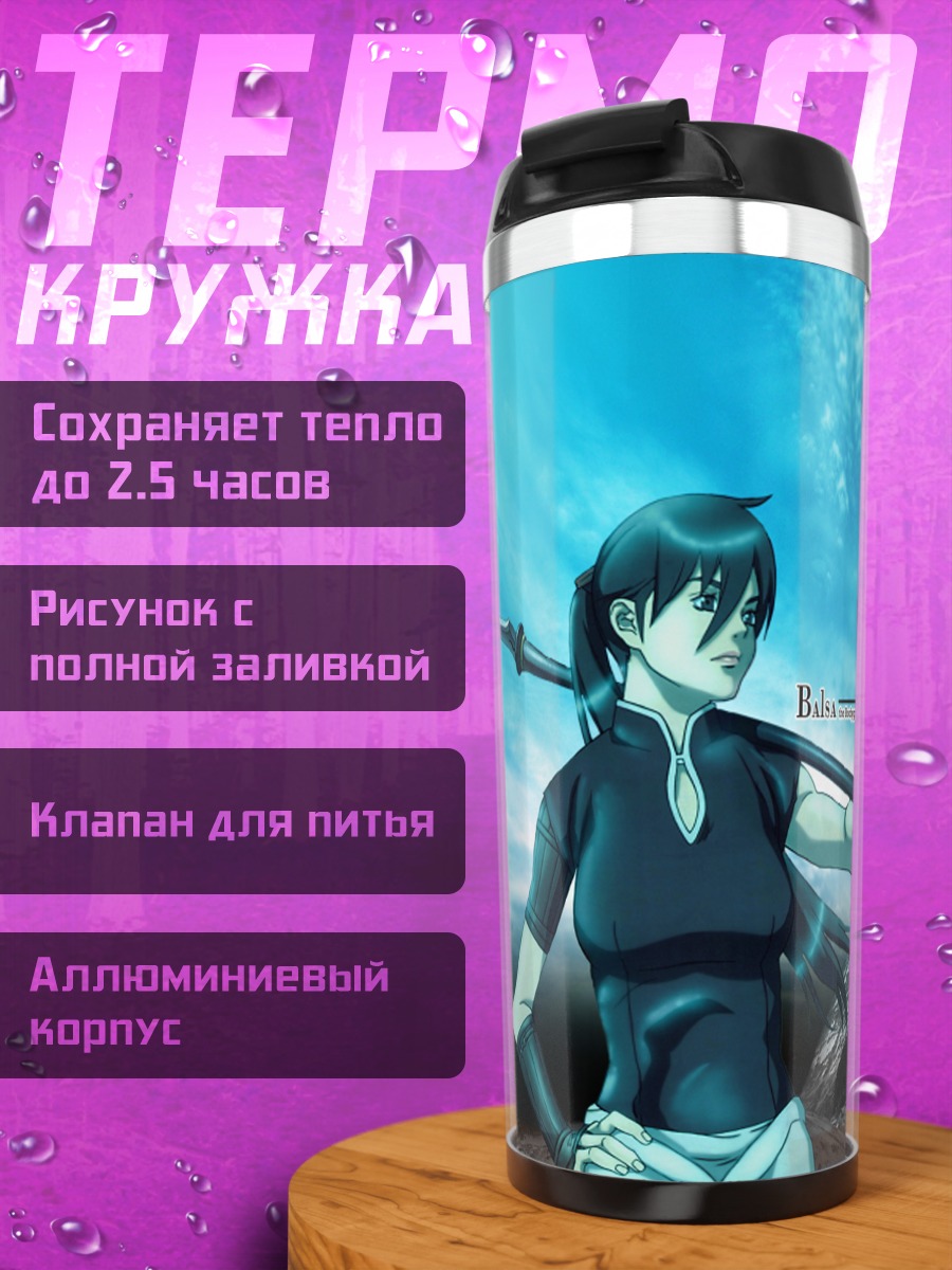 Термокружка Бальса с копьем