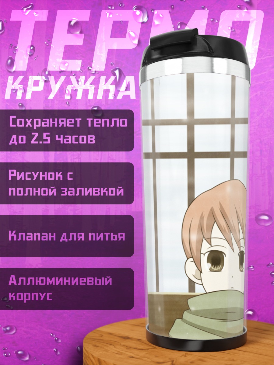 Термокружка Хикару и Каору