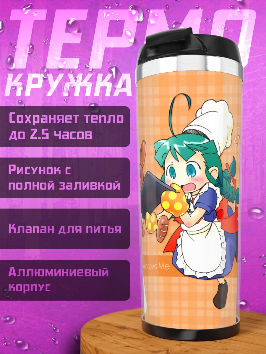 Термокружка Windows Me повар