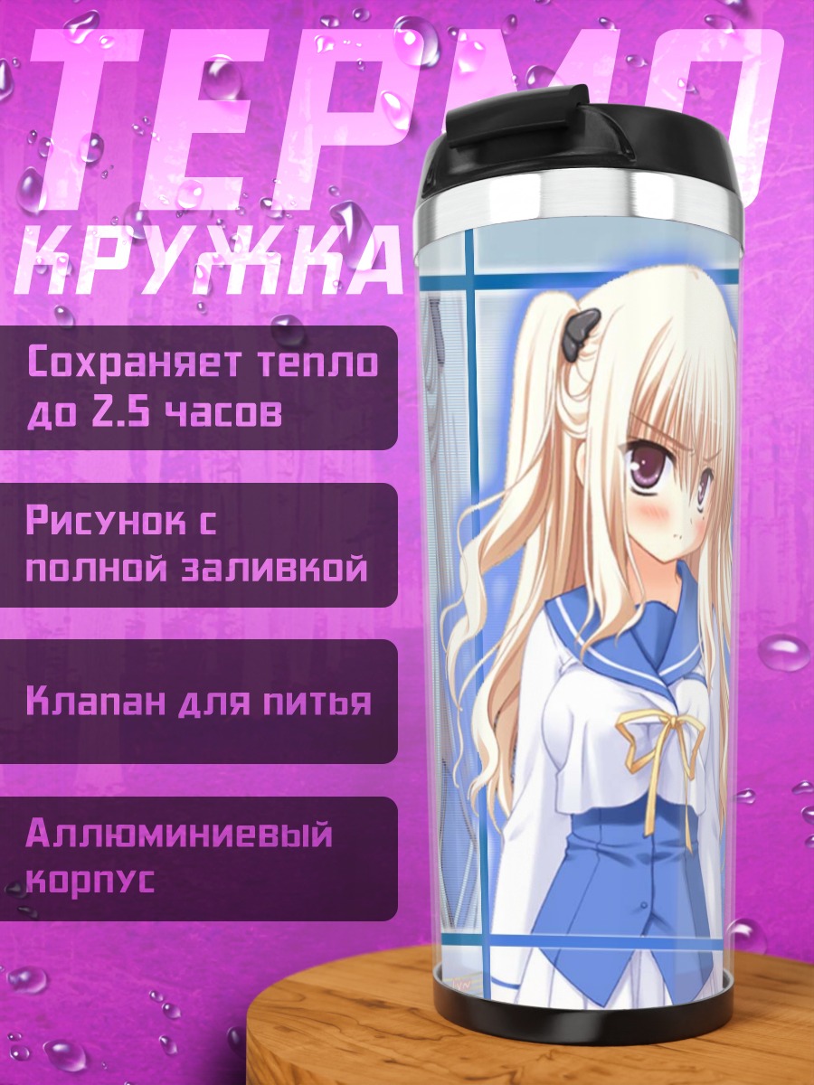 Термокружка Юки Хибаригаока в школе