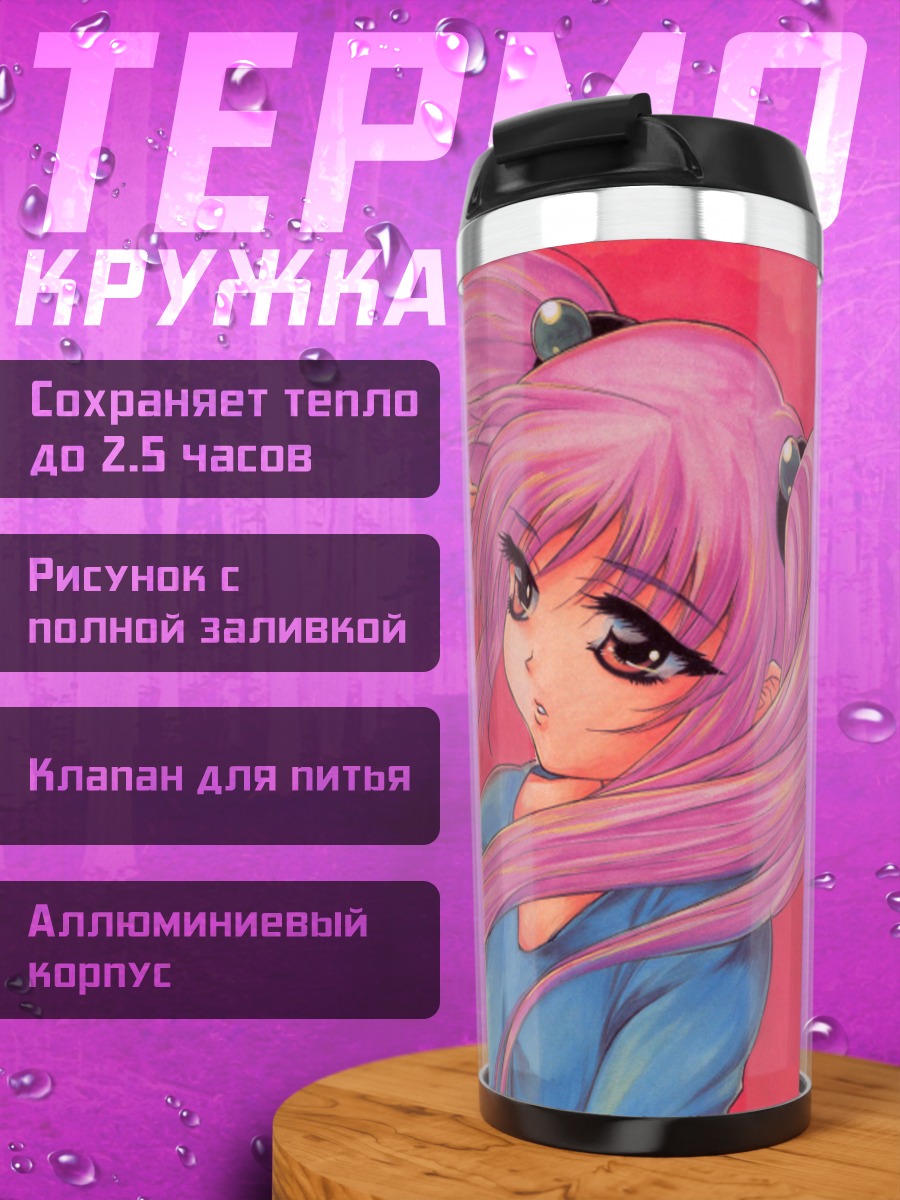 Термокружка Рури Хошино в розовом