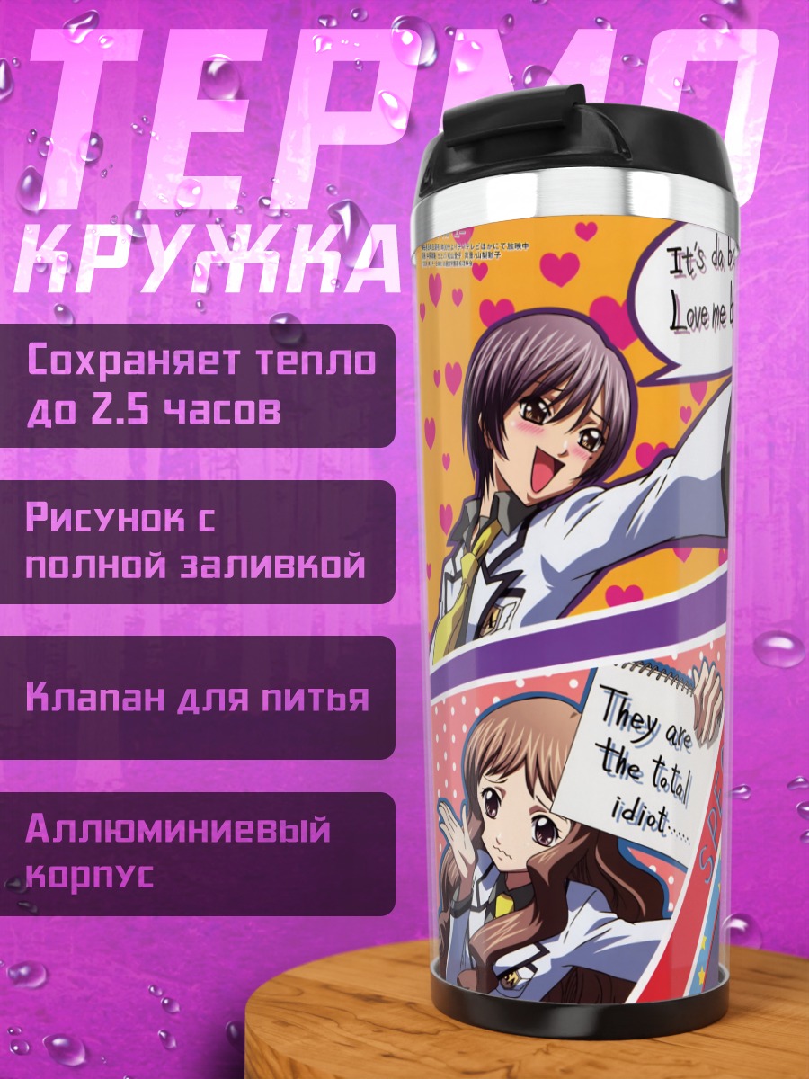 Термокружка Хикари Ханадзоно и компания