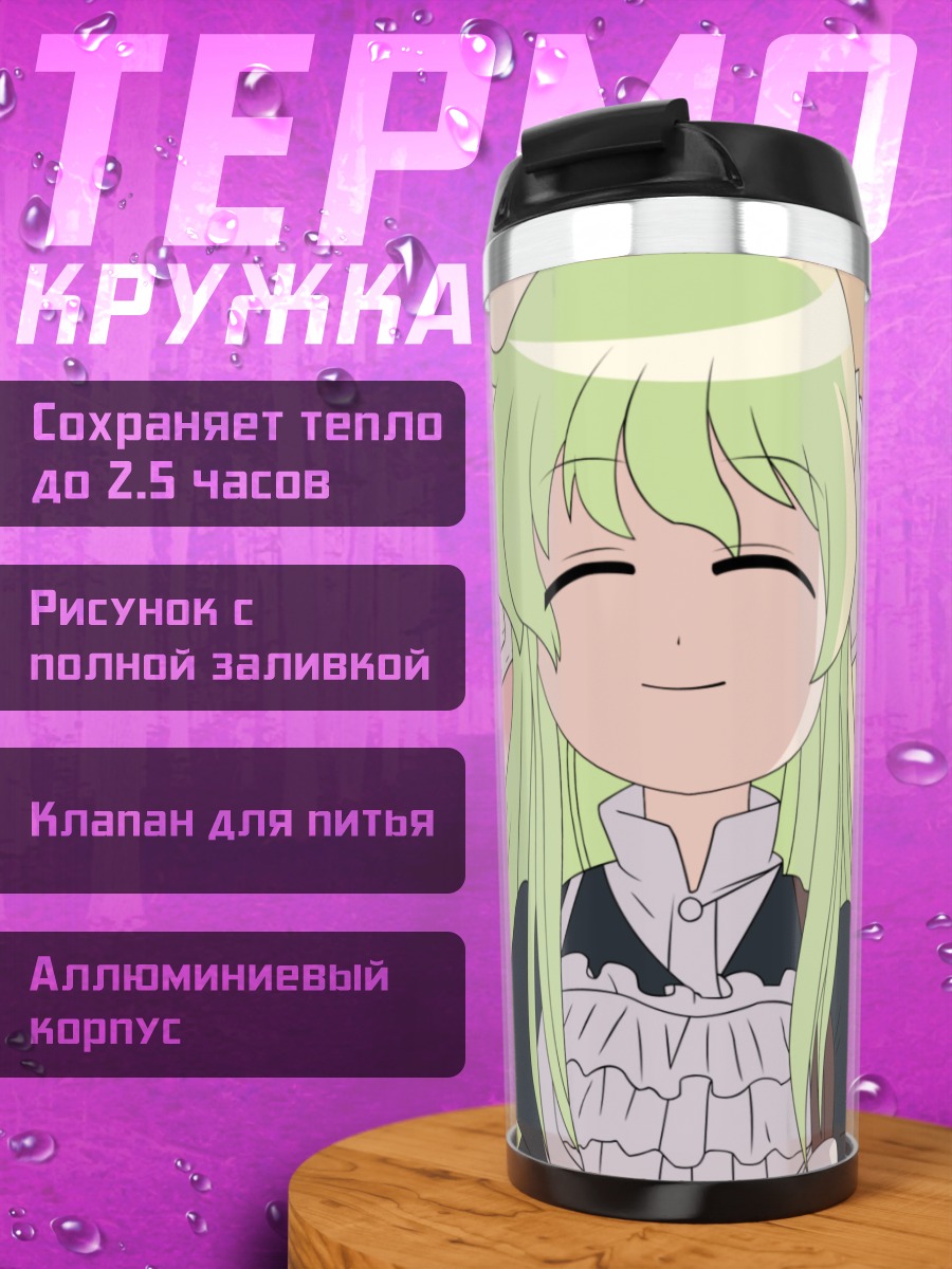 Термокружка Медиа в фартуке