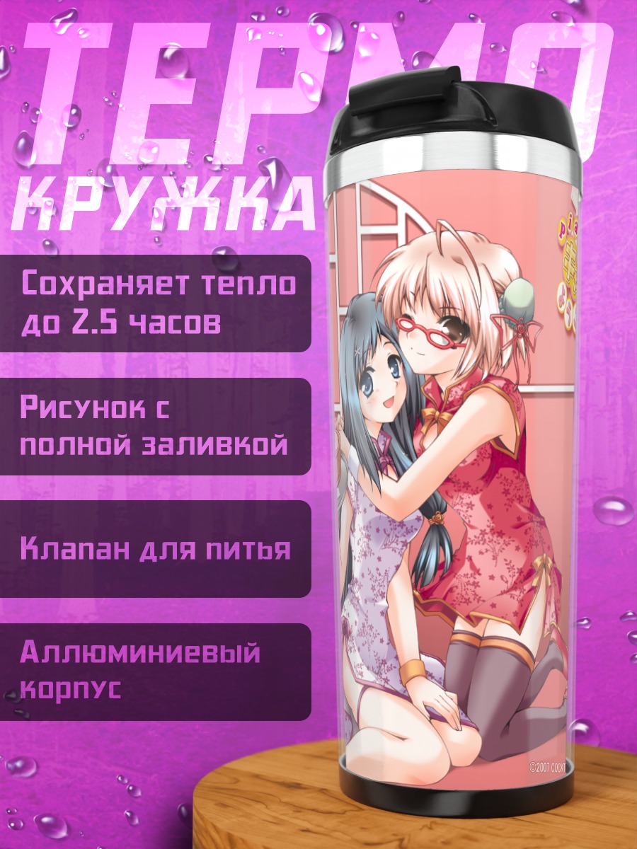 Термокружка Девушки Pia Carrot