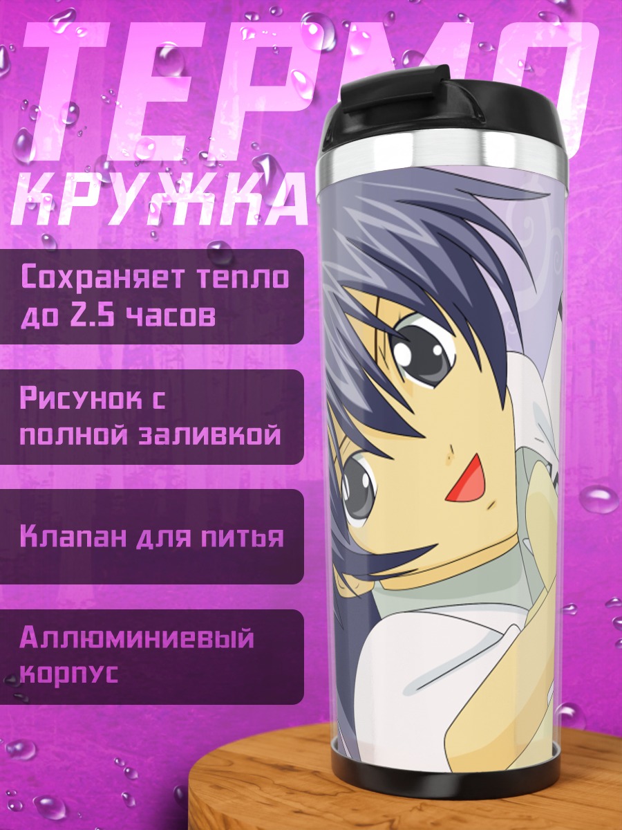 Термокружка Хикари Ханадзоно и Кей