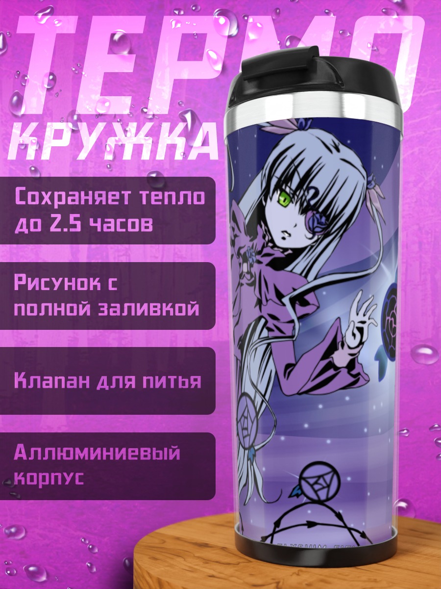 Термокружка Шинку и Барасуйсё