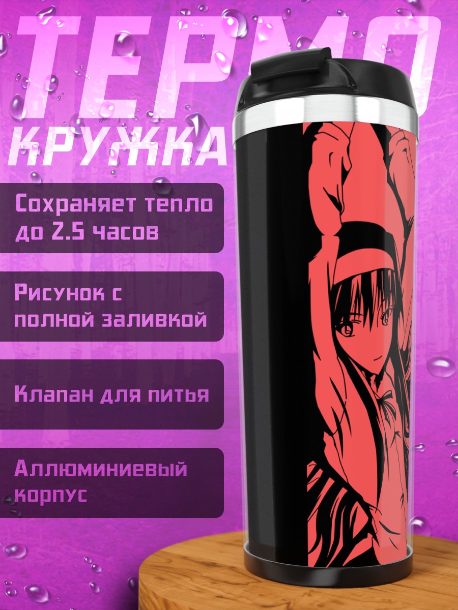 Термокружка Акиха Тоно в красном