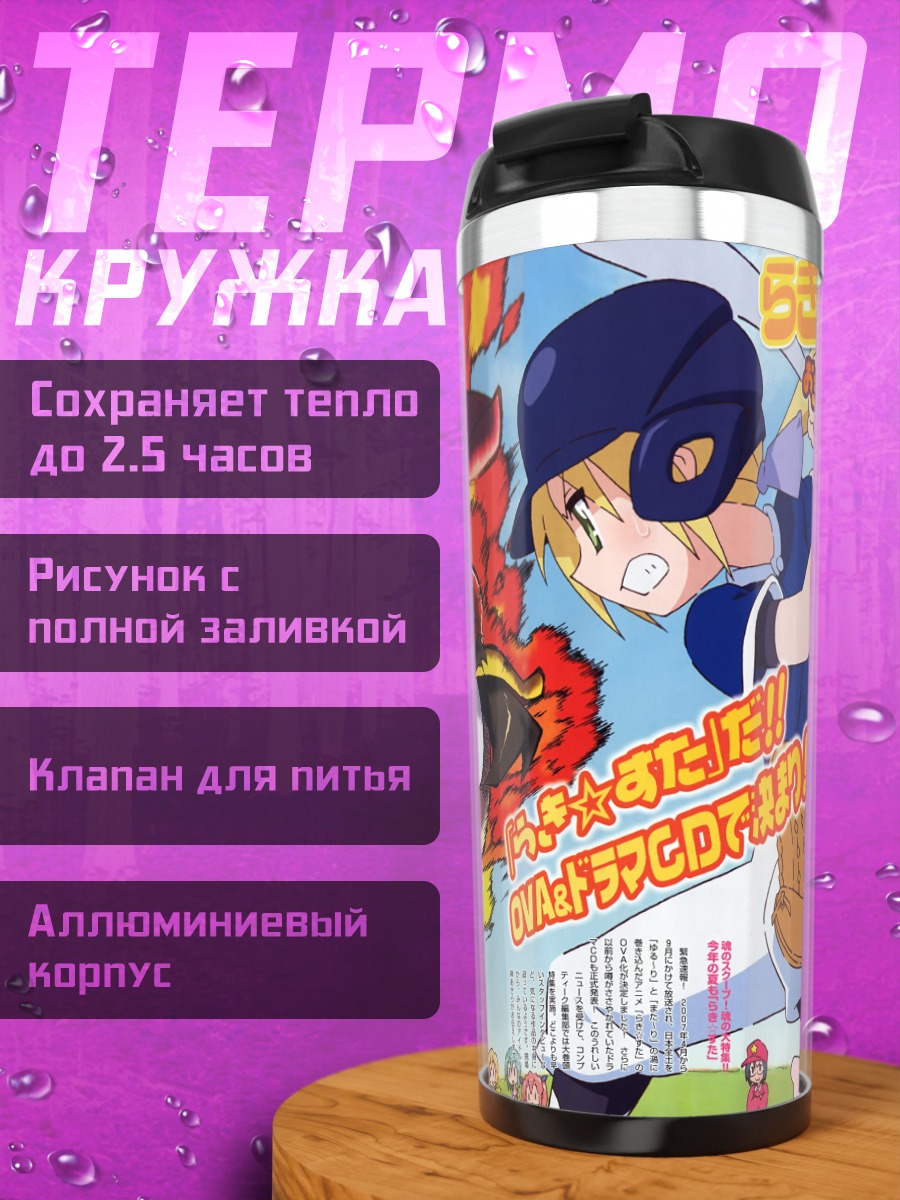 Термокружка Коната Идзуми и друзья