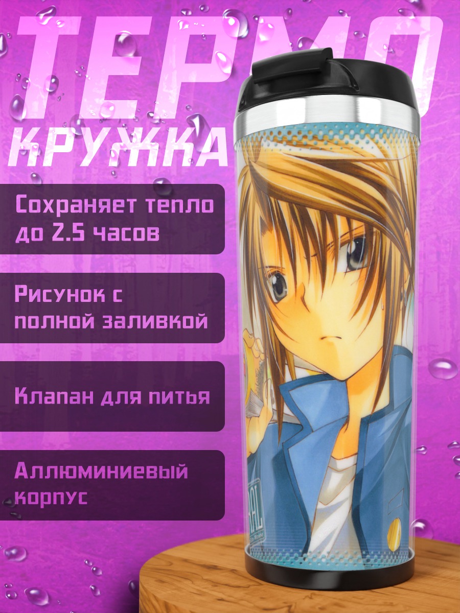 Термокружка Наруми Аюму и Хиёно