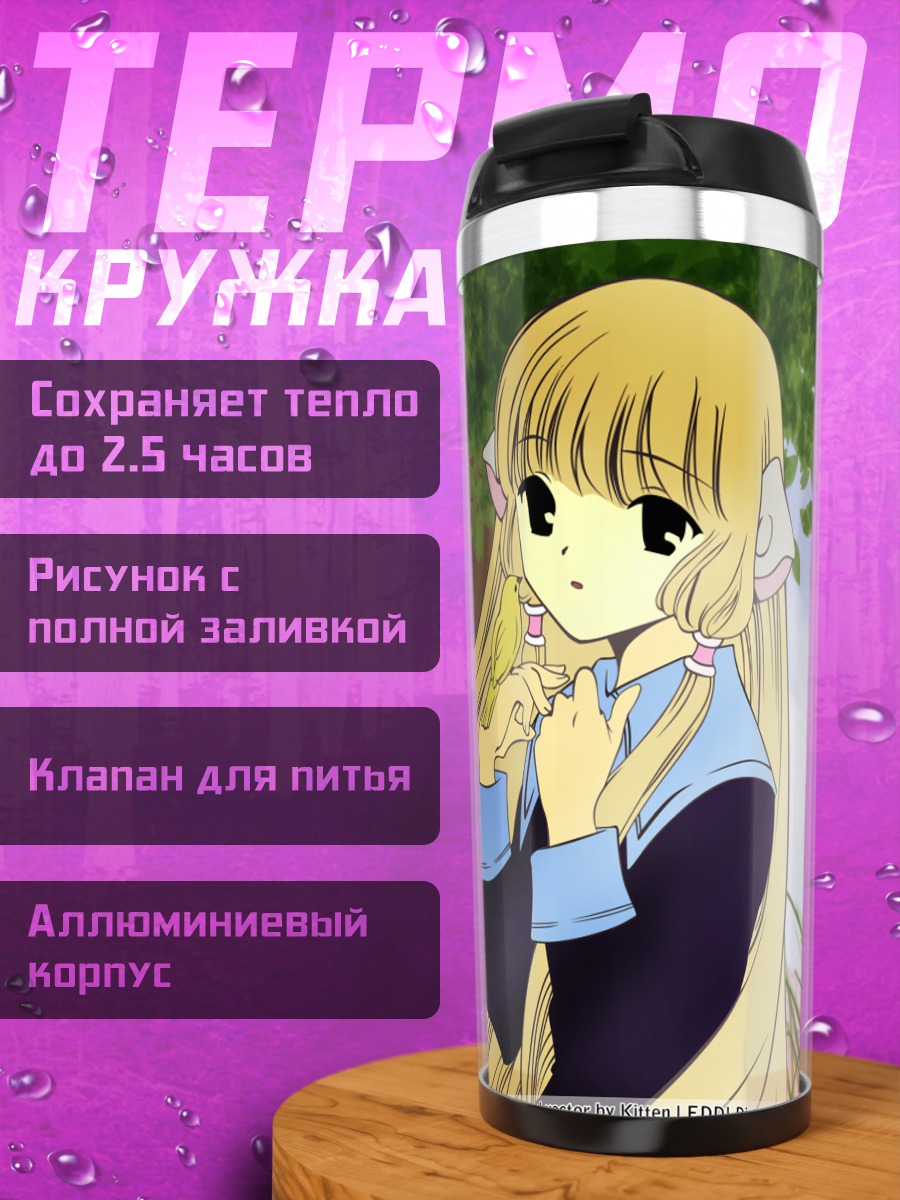 Термокружка Чии в саду
