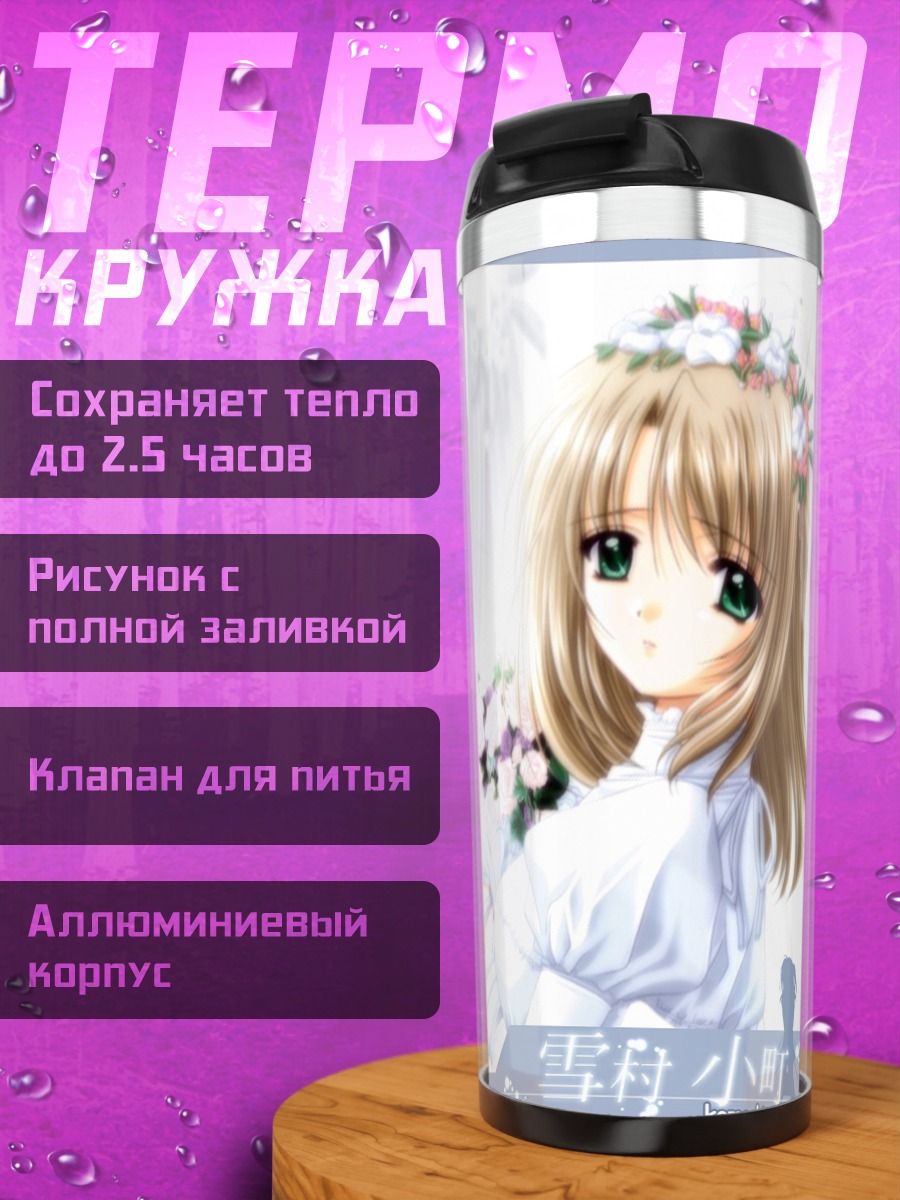 Термокружка Комачи Юкимура в цветах